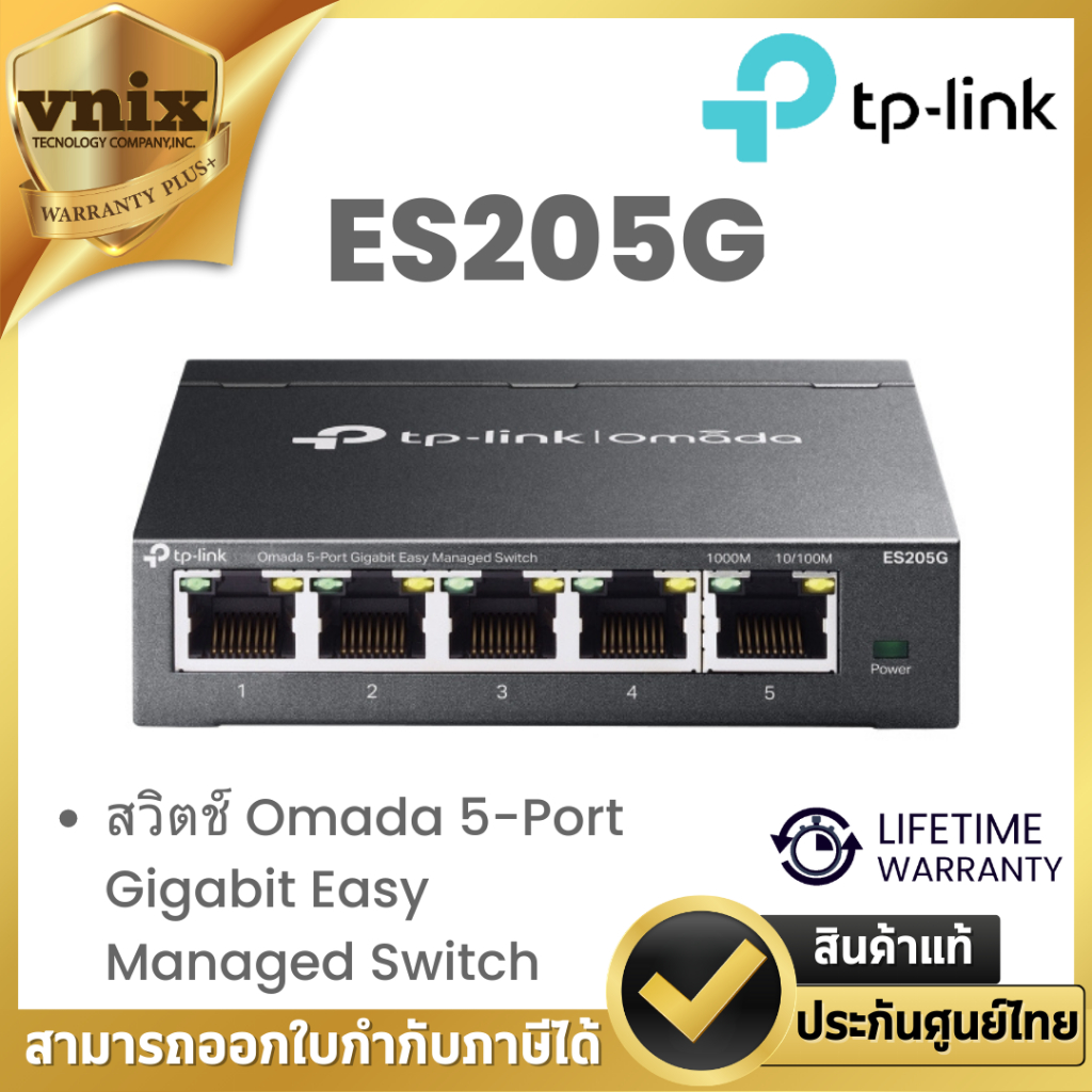 TP-Link ES205G สวิตช์ Omada 5-Port Gigabit Easy Managed Switch By Vnix Group
