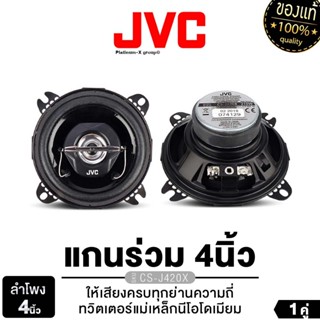 JVC/PLATINUM ลำโพงแกนร่วม 3.5 นิ้ว PT-CSQ325F.EURO /แกนร่วม …
