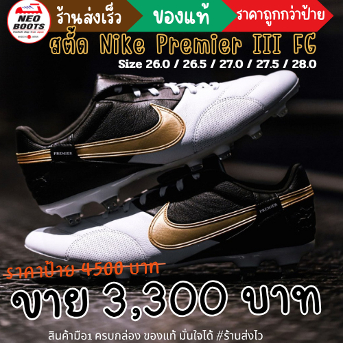 สตั้ด NIKE Premier 3 FG ตัวท๊อป สีขาว/ดำ 2025 รองเท้ามือ 1 ของแท้ พร้อมส่ง ไซค์ 25.5-28.0