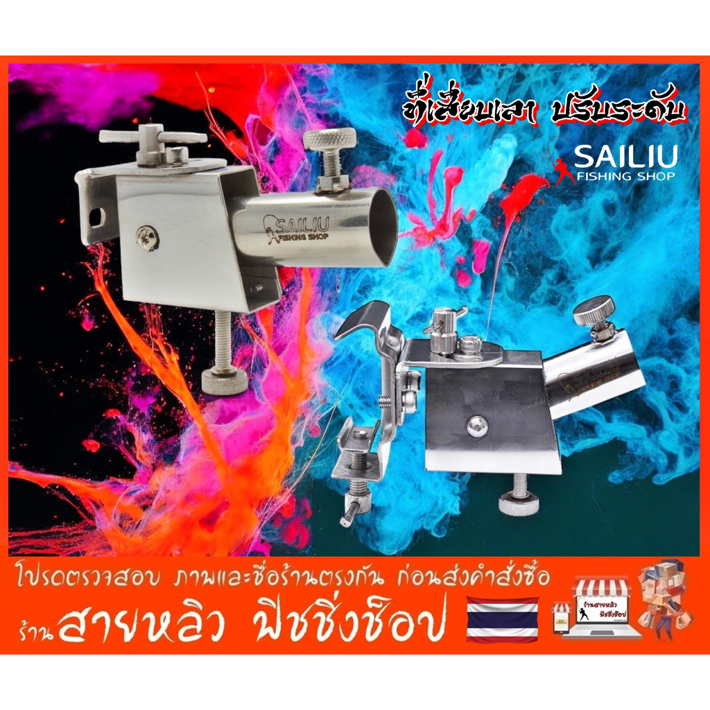 ที่วางคันชิงหลิว อุปกรณ์เสริมบัลลังก์ จับเลาวางคันชิงหลิว แคลมป์ล็อคบัลลังก์ สแตนเลสเกรด 304 (มีสินค้าพร้อมส่งในไทย)