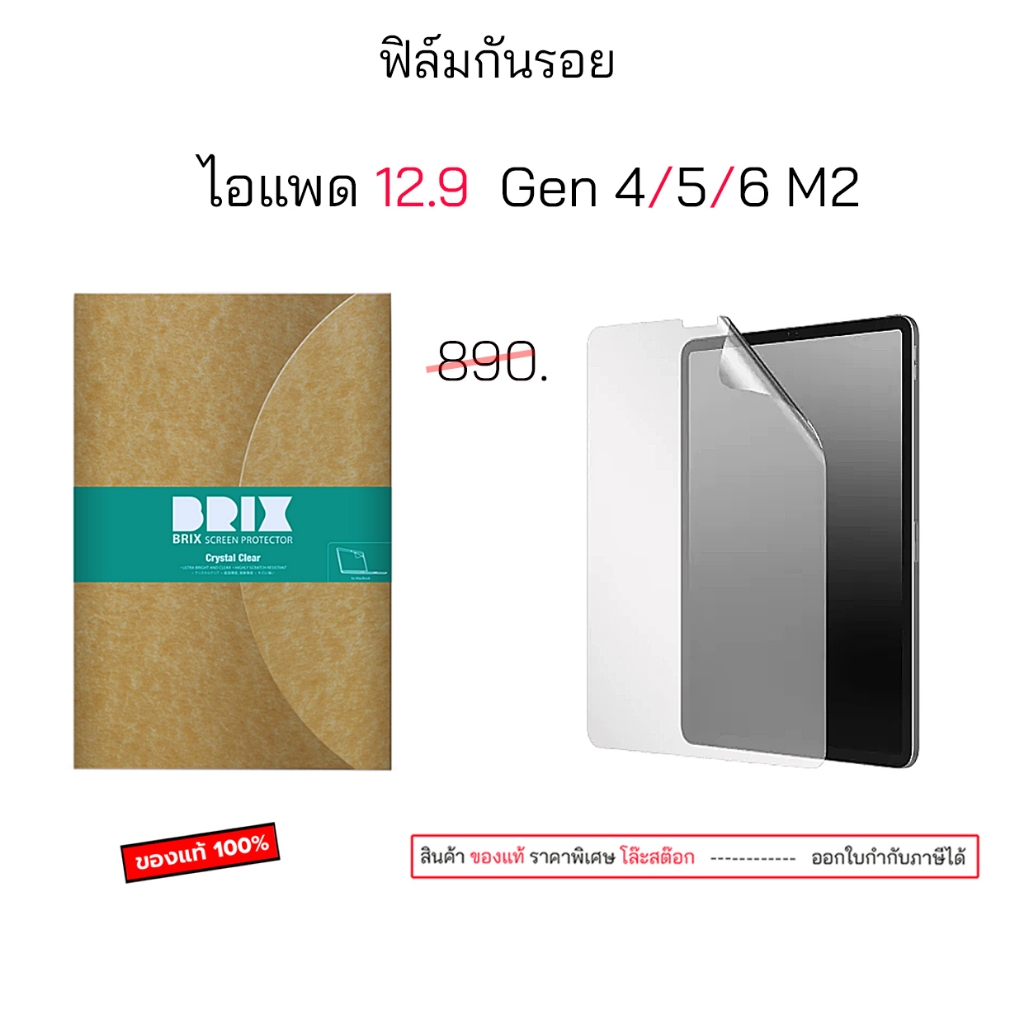 ฟิล์มไอแพด BRIX IPAD Pro 12.9 gen 3 4 5 6 M2 ฟิล์มกันรอย ไอแพด pro 12.9 m2 2024 flim