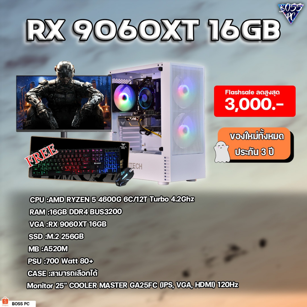 BOSSPC / AMD RYZEN 5 4600G / 16GB DDR4 BUS3200 / RX 9060XT 16GB / M.2 256GB / Monitor 25" COOLER MAS