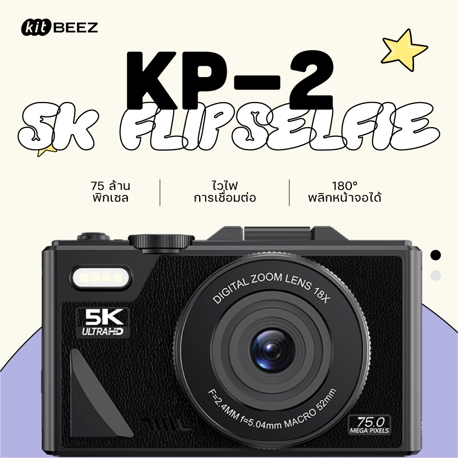 【แบตเตอรี่เพิ่ม】KiTBEEZ KP-2 กล้องดิจิตอล 75MP 5K 18X กล้องถ่ายรูป WiFi Digital Camera พลิกได้180° สำหรับนักเรียนเซลฟี่