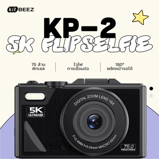 【แบตเตอรี่เพิ่ม】KiTBEEZ KP-2 กล้องดิจิตอล 75MP 5K 18X กล้องถ…
