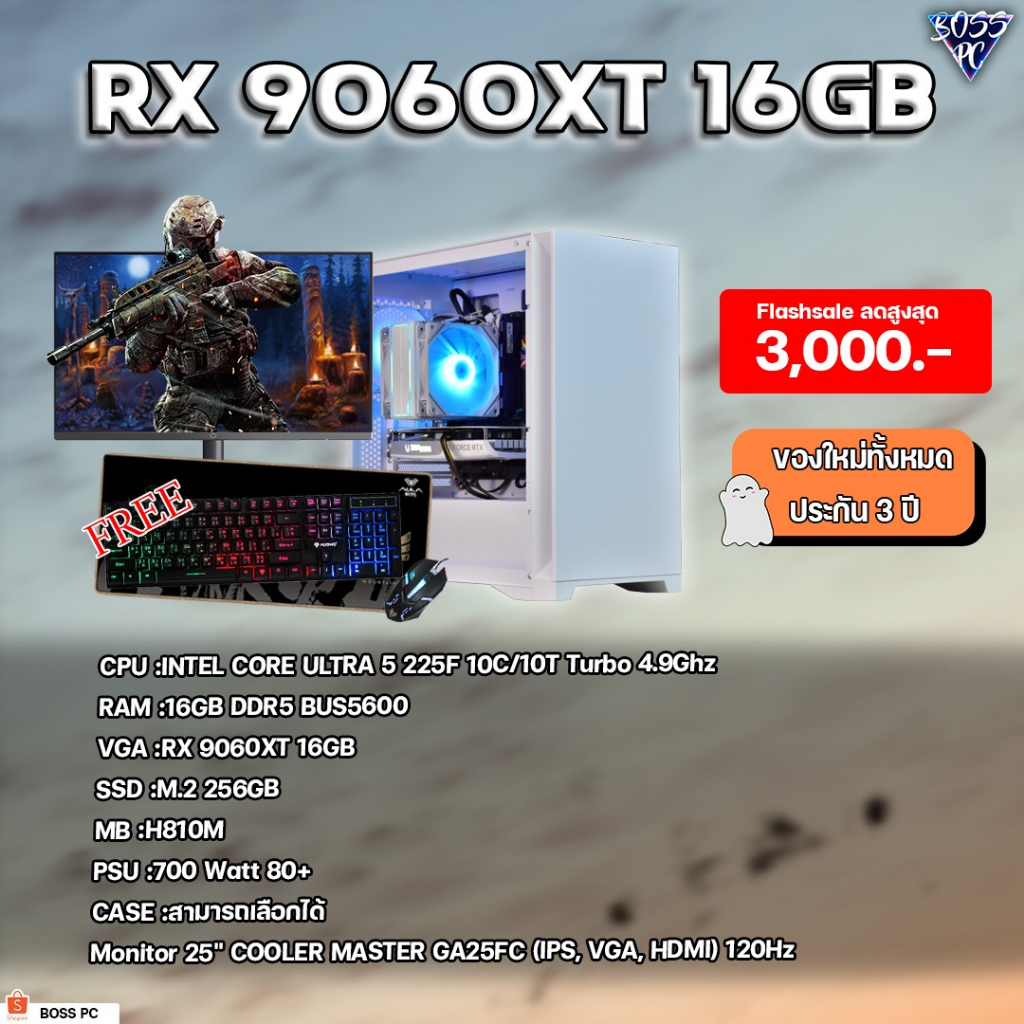 BOSSPC / INTEL CORE ULTRA 5 225F / 16GB DDR5 BUS5600 / RX 9060XT 16GB / M.2 256GB / Monitor 25" COOL