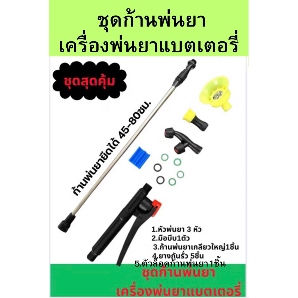 ชุดก้านพ่นยาเครื่องพ่นยาแบตเตอรี่