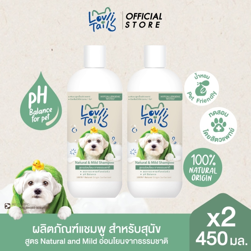 [แพ็ค 2] LovliTails เลิฟลี่เทล แชมพูสุนัข 450 มล. สูตรอ่อนโยน ดับกลิ่นได้ยาวนาน กลิ่นหอม Pet-Friendl
