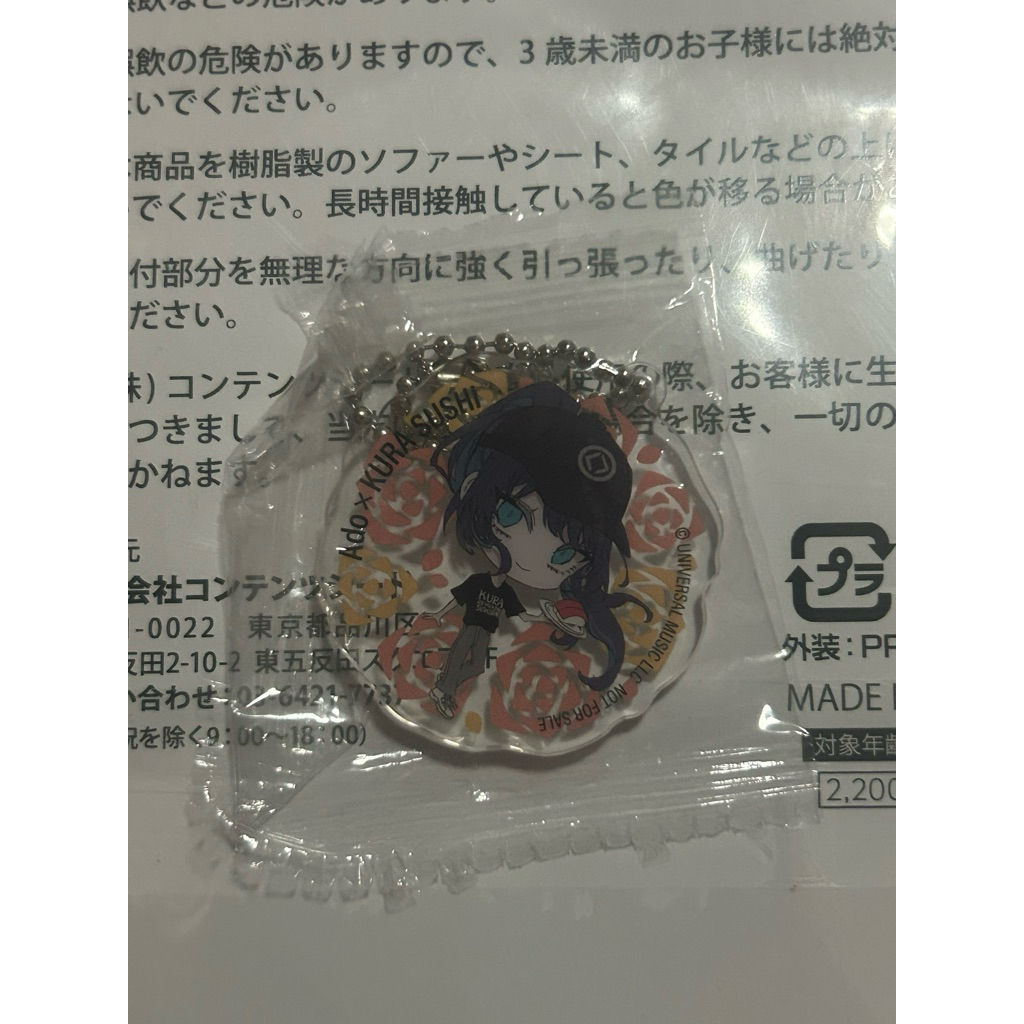 พวงกุญแจ Ado x Kura sushi