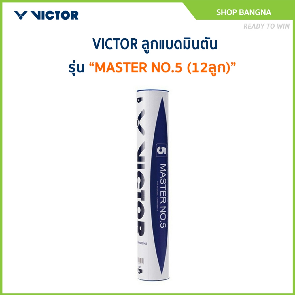 VICTOR ลูกแบดมินตัน MASTER NO.5 (12ลูก)