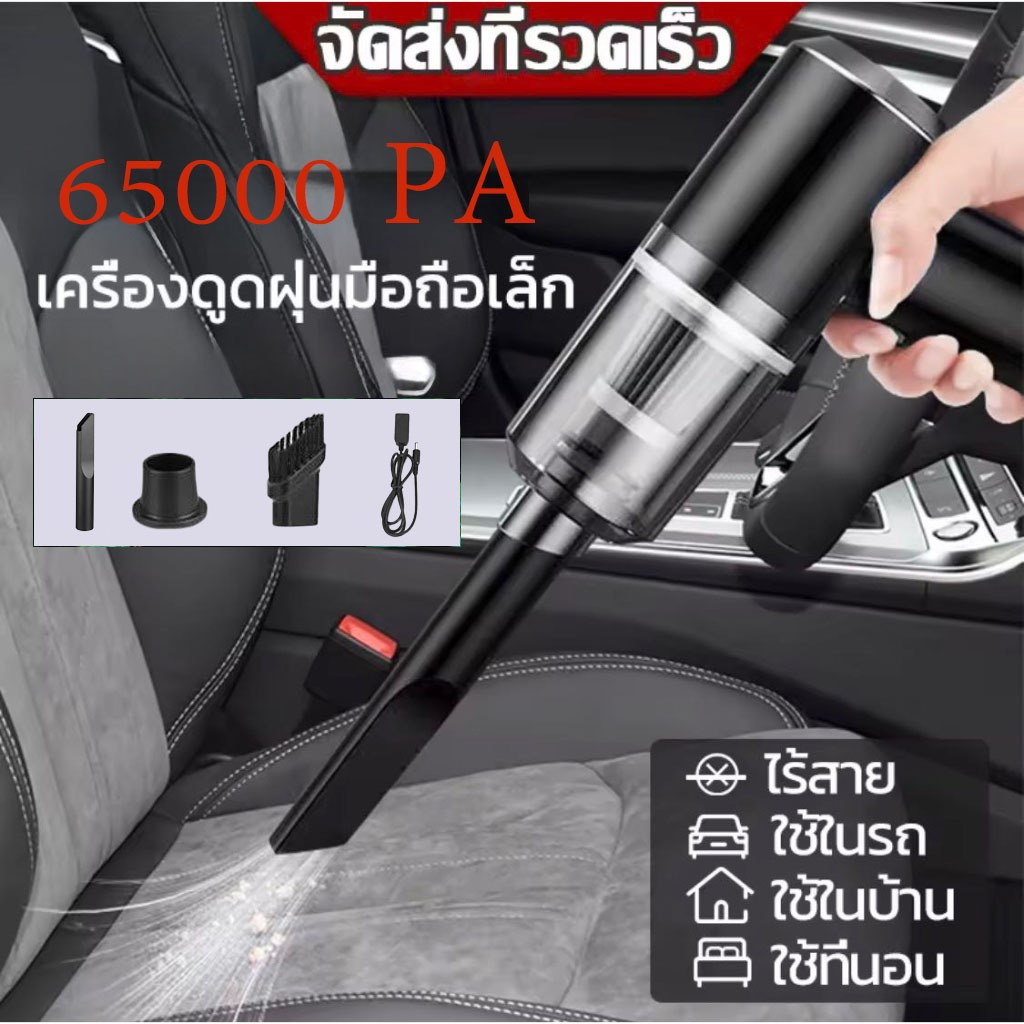 เครื่องดูดฝุ่นขนาดเล็ก ดูดฝุ่นแบบพกพาไร้สาย เล็ก แบบมือถือ 65000Pa vacuum