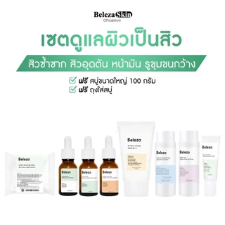 [🔥ไลฟ์โค้ดโหด ลด40%]Beleza Skin Acne Serum เซรั่มผิวเป็นสิว สิวผด สิวอักเสบ ผิวมัน 15 ml