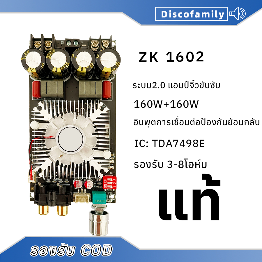 แอมป์จิ๋ว ZK1602 แท้ 100% TDA7498E 2*160W แอมป์ขับเบส เพาเวอร์แอมป์ดิจิตอลเวทีหลัง สะพานคลิกเดียว แอ