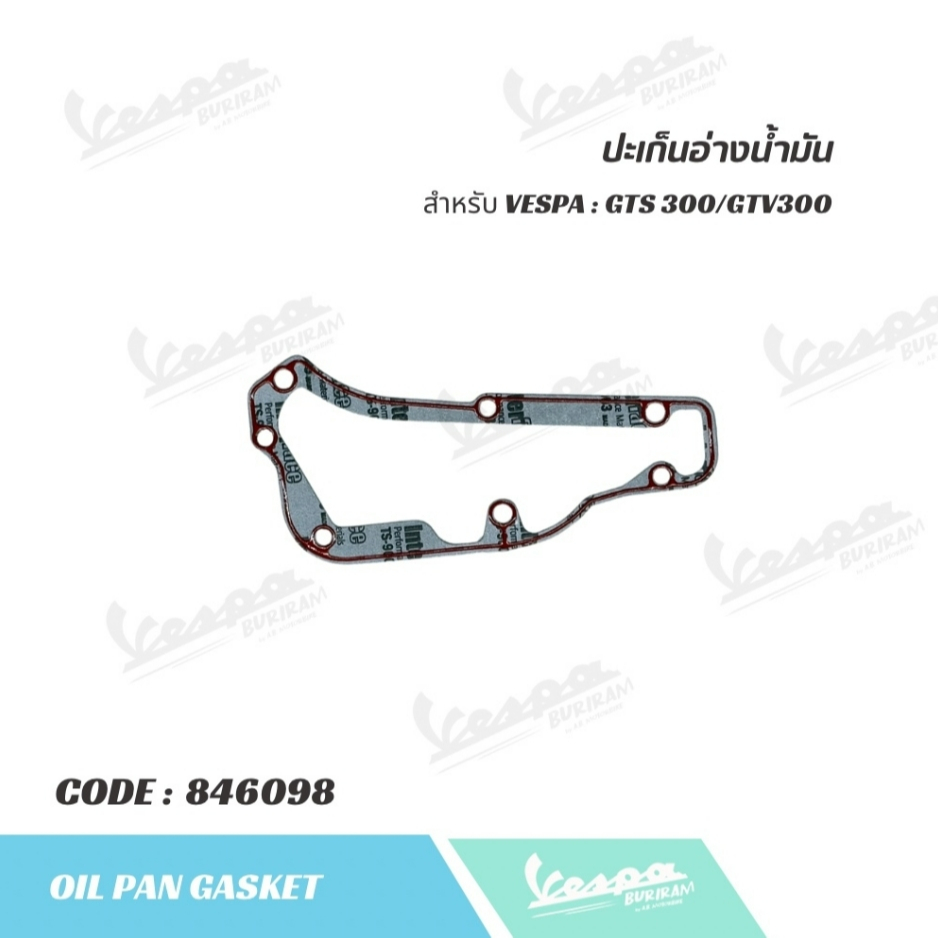 846098 ปะเก็น อ่างน้ำมัน VESPA รุ่น 300cc GTS300 / GTV300 รับประกันของแท้ มาตราฐานศูนย์ เวสป้า