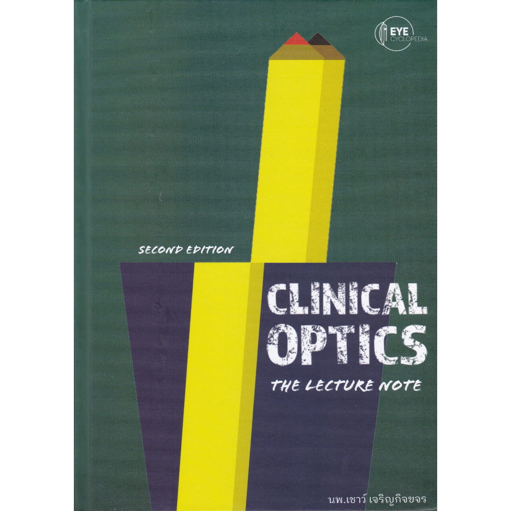 [Chulabook] หนังสือ CLINICAL OPTICS: THE LECTURE NOTE 9786166192049 (9786166192049) c111