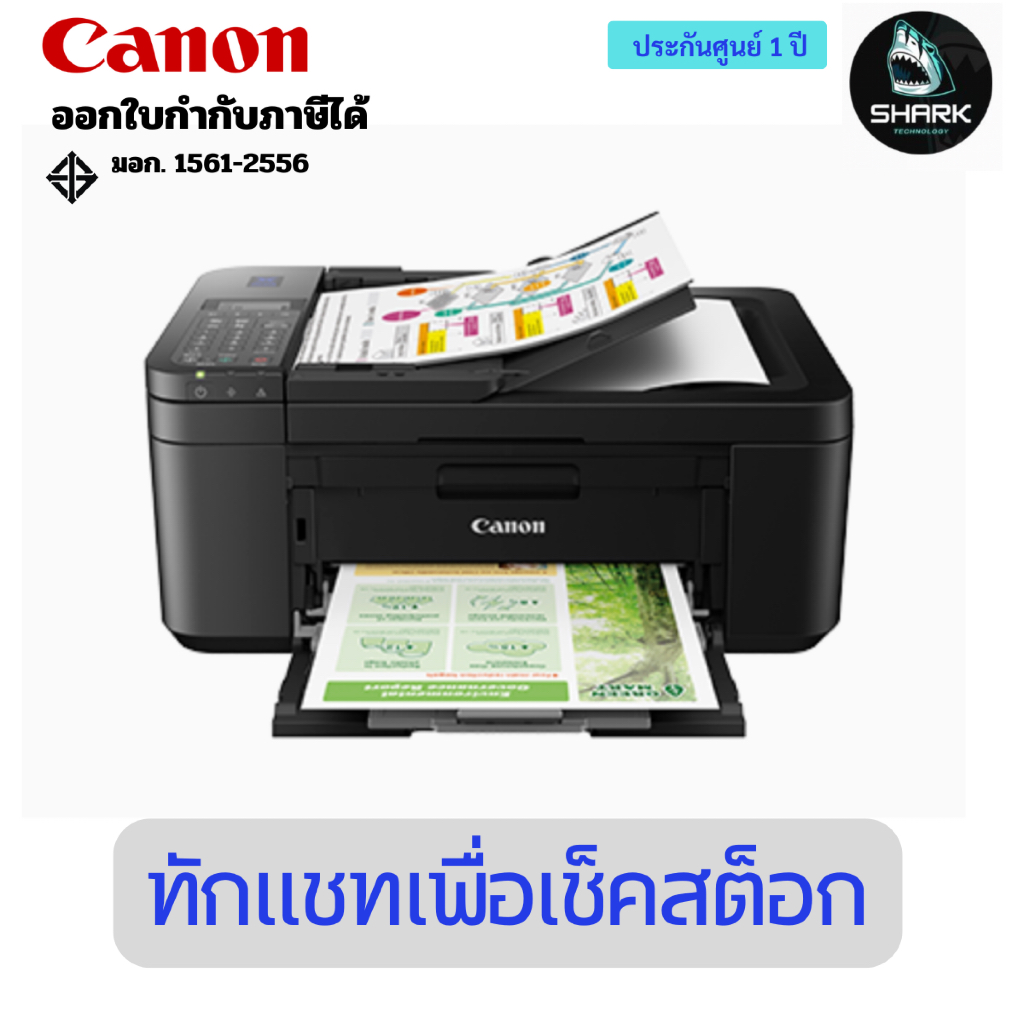 เครื่องพิมพ์อิงค์เจ็ท Canon PIXMA E4570 ประกันศูนย์