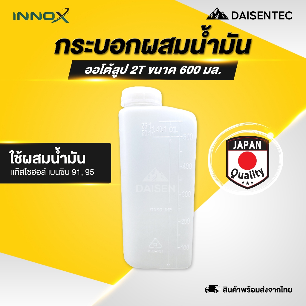 DAISENTEC – กระบอกผสม 2T ผสมน้ำมัน กระบอกผสมน้ำมัน ออโต้ลูป 2T ขนาด 600 ml ( 25:1, 40:1, 50:1 ) – โปรปัง