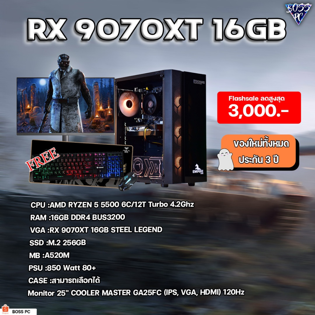 BOSSPC / AMD RYZEN 5 5500 / 16GB DDR4 BUS3200 / RX 9070XT 16GB / M.2 256GB / Monitor 25" COOLER MAST