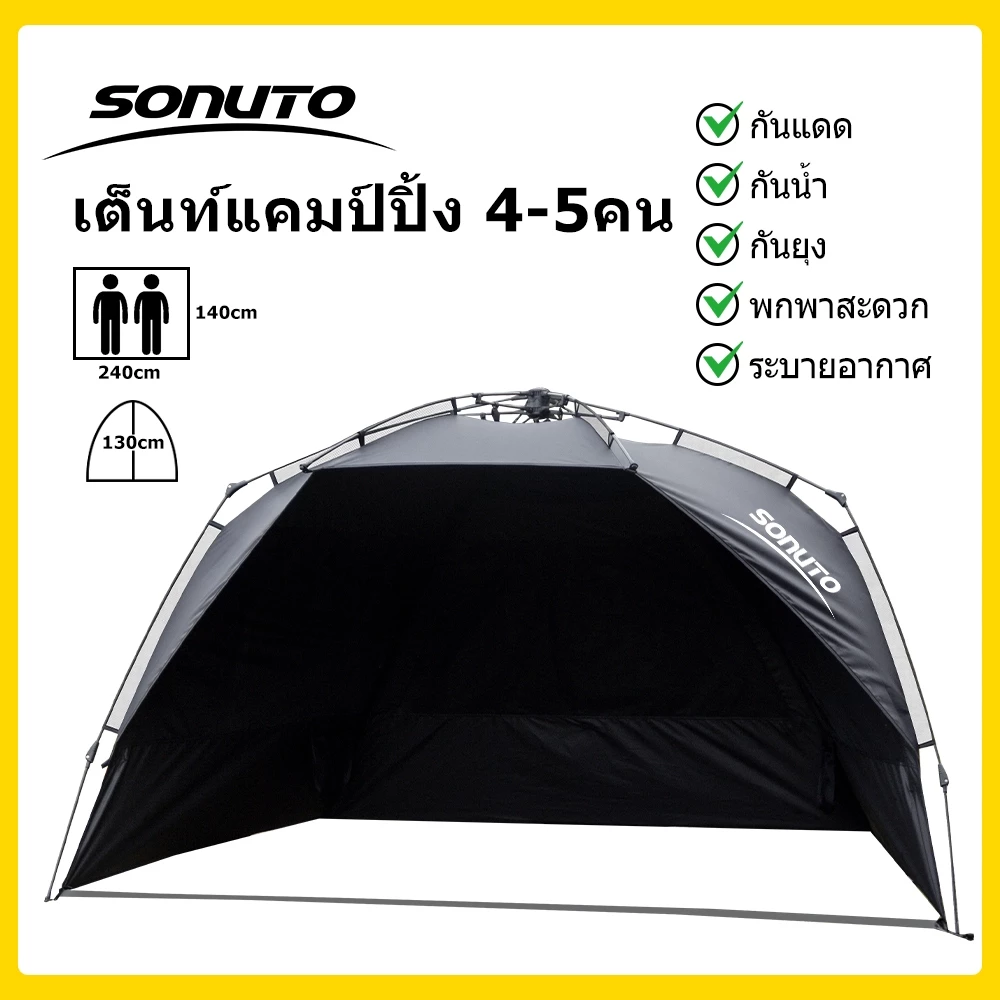เต็นท์แคมป์ปิ้งกางอัตโนมัติ กันยูวี สำหรับ 4-6 คน thumbnail 9