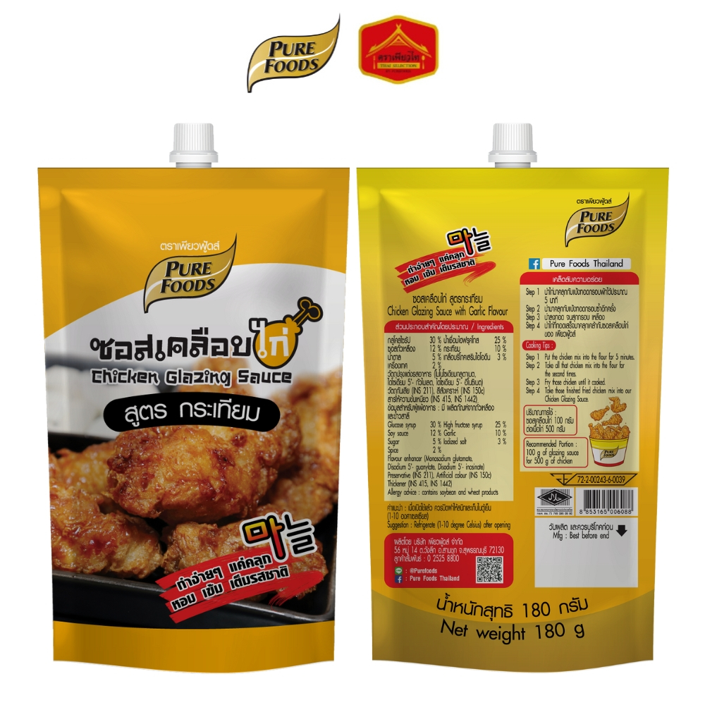 (มีฮาลาล) ซอสเคลือบไก่ สูตรกระเทียม ขนาด 180 กรัม ตรา เพียวฟู้ดส์