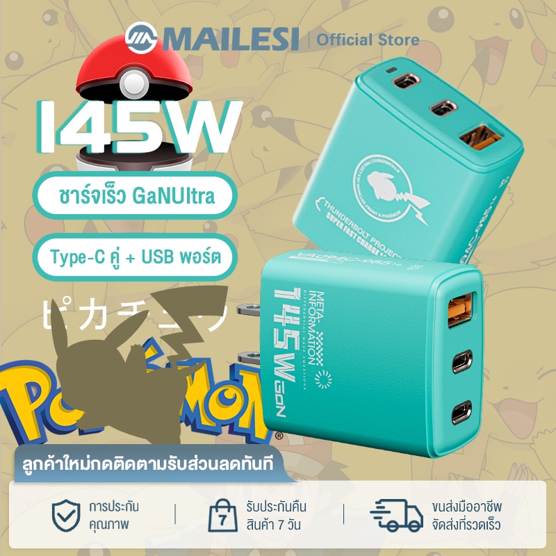 ピカチュウ ชุดชาร์จ GaNUltra 145W หัวชาร์จ พอร์ตเอาต์พุต Type-C คู่ + USB AIMF เทคโนโลยีชาร์จเร็วหลายพอร์