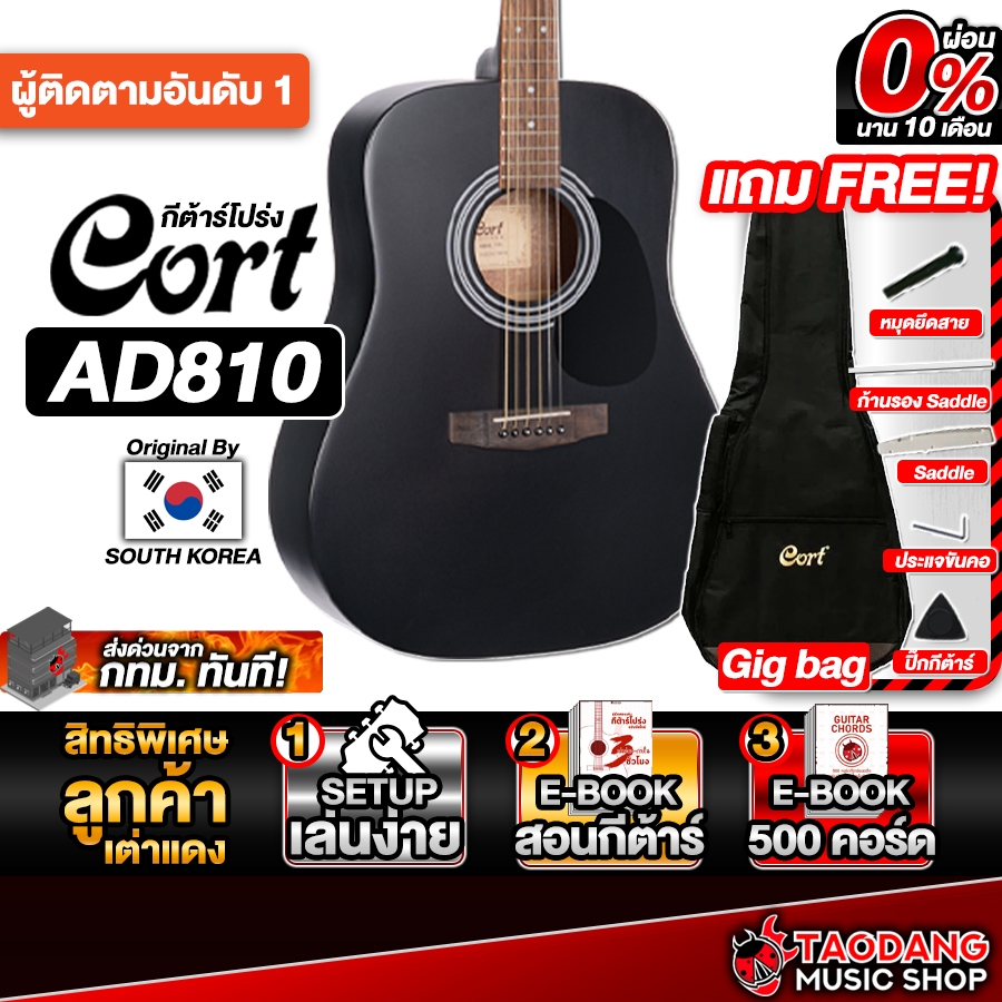 Cort AD810 สี Black Satin กีต้าร์โปร่ง Cort AD-810 Acoustic Guitar - เต่าแดง
