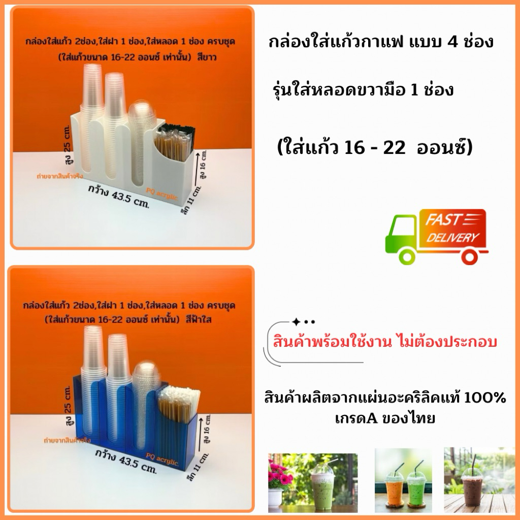 กล่องใส่แก้วกาแฟ , ใส่หลอดขวามือ 1 ช่องแบบ 4 ช่อง ขนาด 43.5x11x25 cm. 🎉มีให้เลือก 2 แบบ 🎉(สินค้าพร้อมใช้งาน)#พร้อมส่ง
