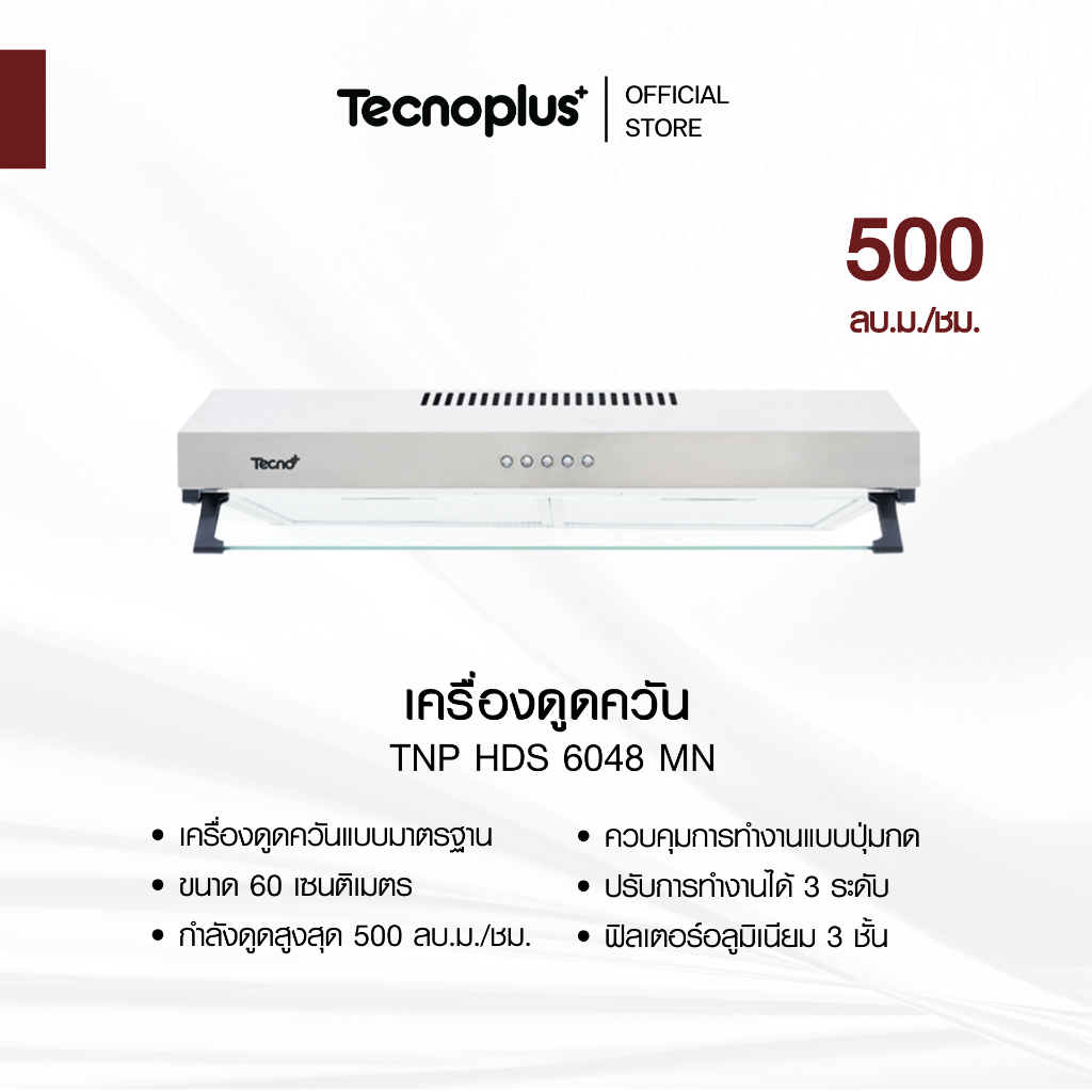เครื่องดูดควันแบบมาตรฐาน Tecnoplus รุ่น TNP HD 60 SL PO (สีสเตนเลส) ขนาด 59.8 ซม.