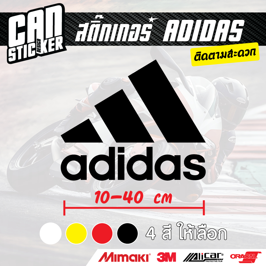 สติ๊กเกอร์ติดรถ Adidas2 สติ๊กเกอร์เกรด wrap ลอกออกได้ไม่ทิ้งคราบกาวและ สติ๊กเกอร์สะท้อนแสง