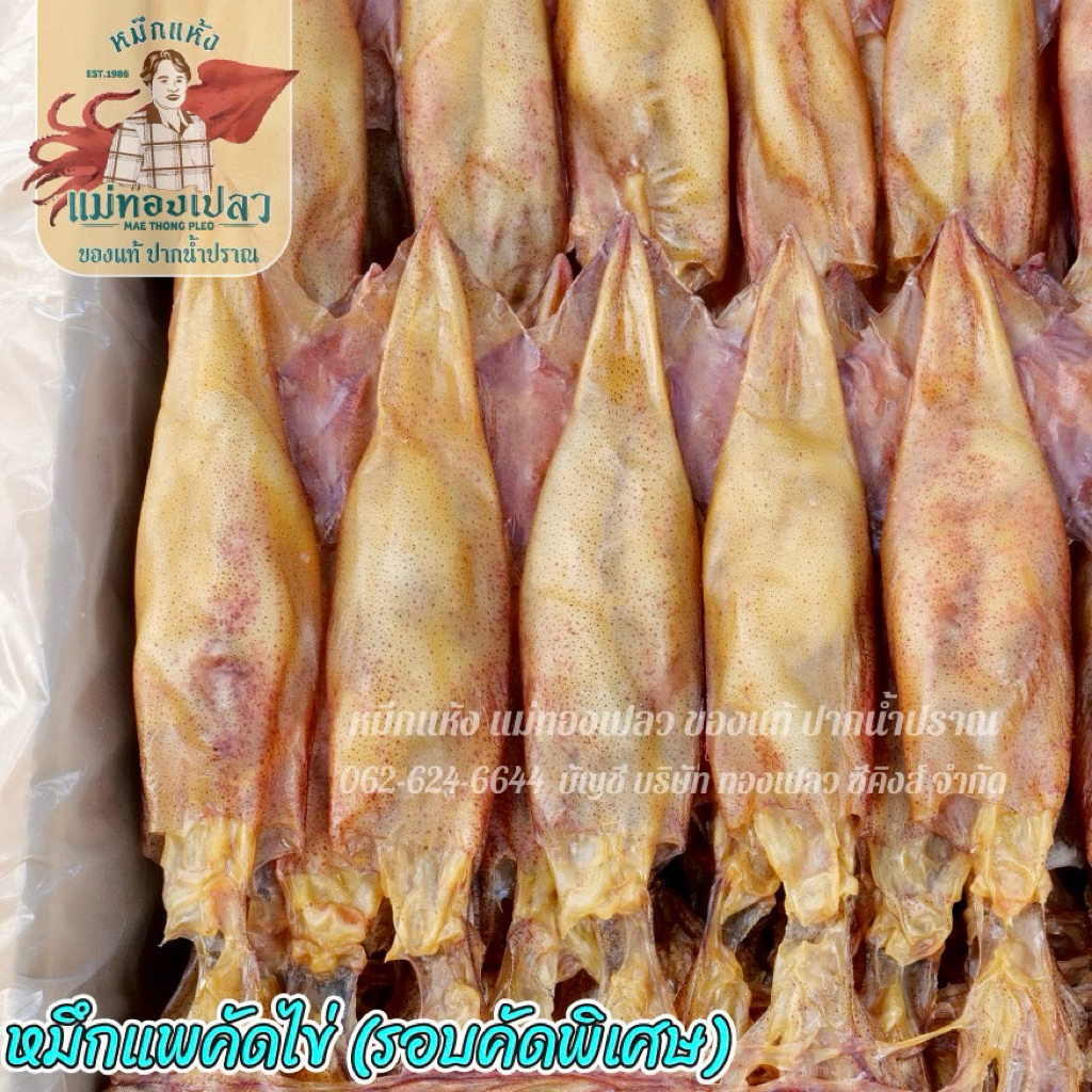 แพคัดไข่ พิเศษ ไข่แน่น เนื้อนุ่ม สด ใหม่ สะอาด