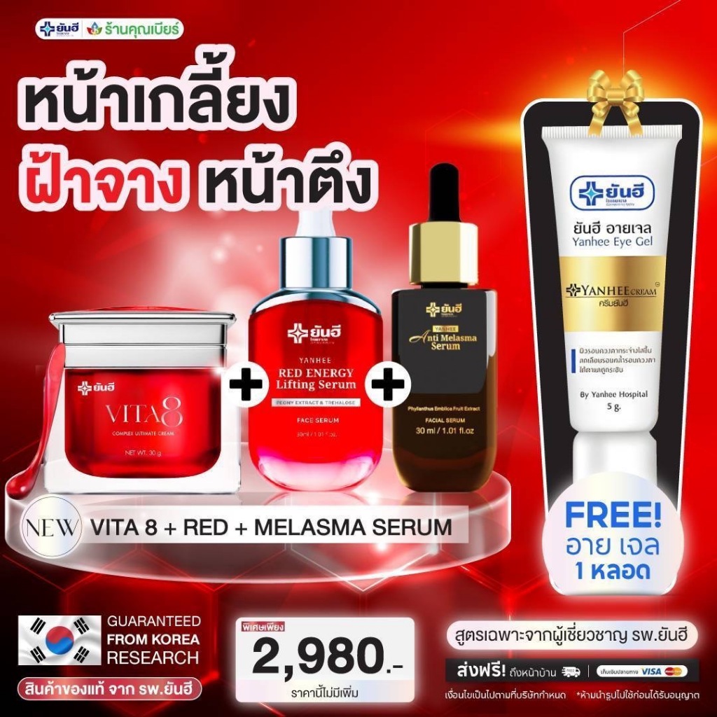 YANHEE VITA8 COMPLEX ULTIMATE CREAM ยันฮี ไวต้า8 คอมเพล็กซ์ อัลติเมท ครีมบำรุงผิวหน้า ลดริ้วรอย กระตุ้นคอลลาเจน