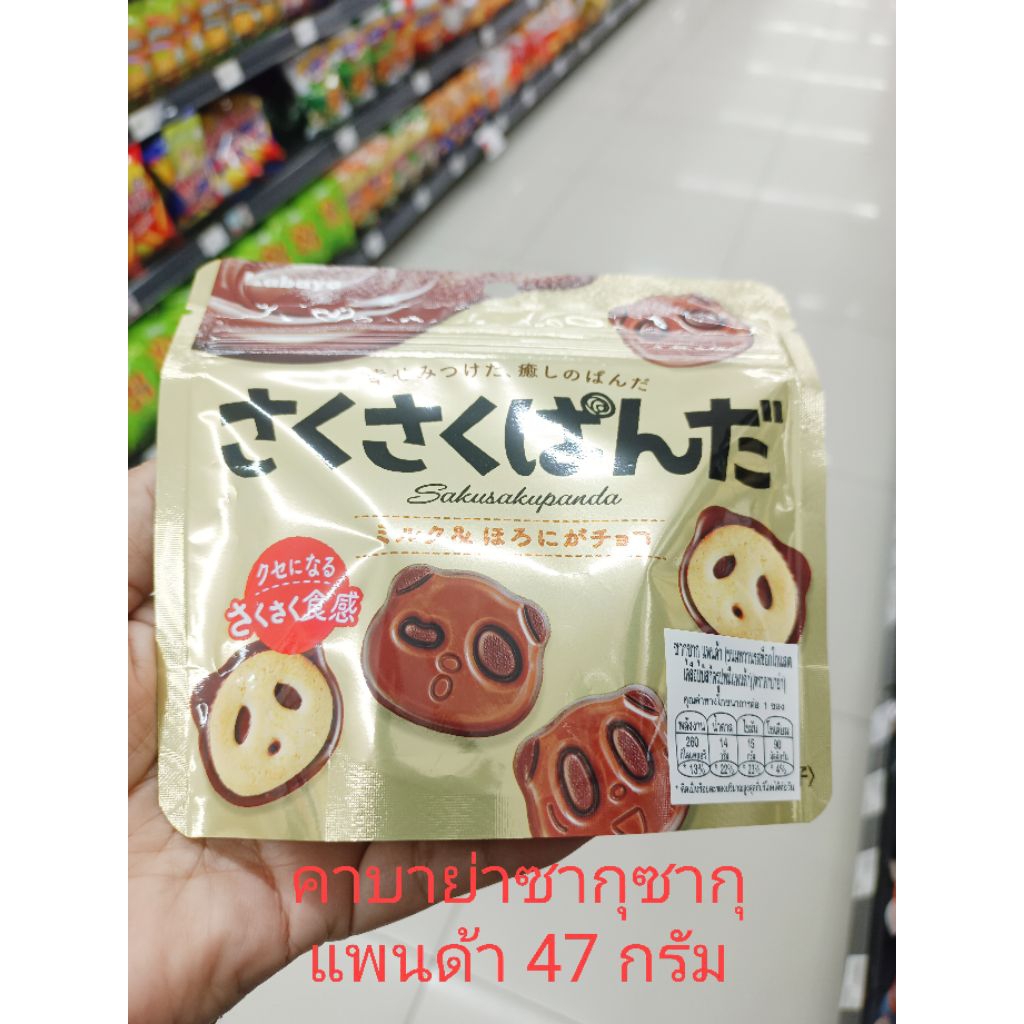 babaya saku saku panda 47g คาบาน่า ซากุ ซากุ แพนด้า