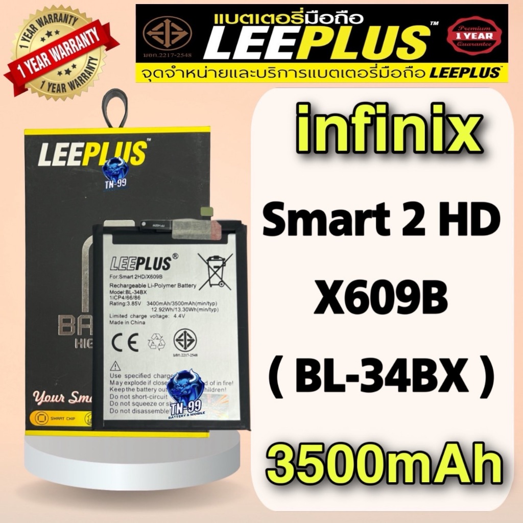 แบตเตอรี่ infinix Smart 2 HD / X609B (BL-34BX) (3500mAh) มี มอก.รับประกันสินค้า1ปี leeplus
