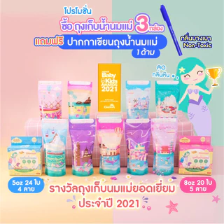 [T ค่าส่งถูก ซื้อ3แถมปากกา] ถุงเก็บน้ำนมแม่ Cleanimom ลดกลิ่นหืน ขนาด 3,5,8oz