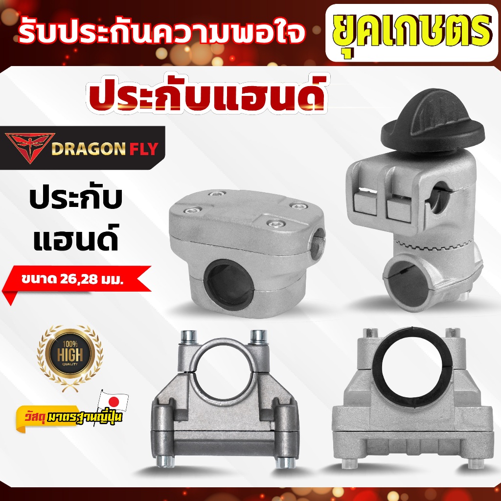 ประกับแฮนด์ เครื่องตัดหญ้า 26, 28 มิล ปะกับแฮนด์ที่ยึดแฮนด์ ที่ติดแฮนด์ใช้กับรุ่น NB411 RBC411 GX35