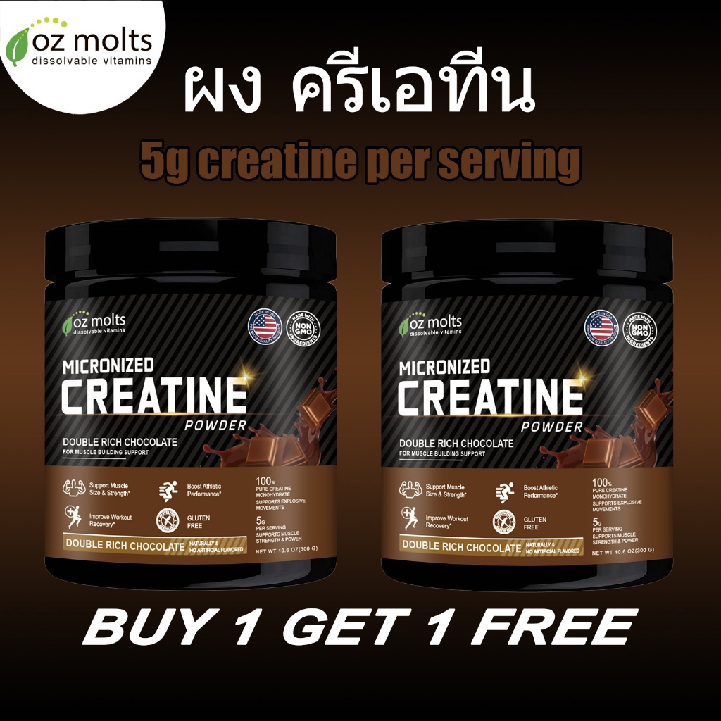 Ozmolts Creatine Powder Supplements เพิ่มความแข็งแรง การกู้คืนหลังการออกกำลังกาย ครีเอทีน Chocolate 300g