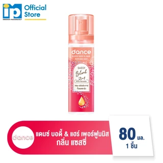 แดนซ์ บอดี้ & แฮร์ เพอร์ฟูม 80 มล. (เลือกกลิ่น)