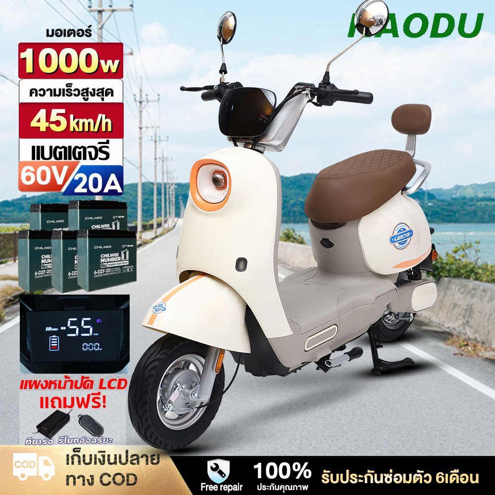 6.6]ติดตั้ง99%]HAODU มอเตอร์ไซค์ไฟฟ้า 1000W น่ารัก รถมอเตอร์ไฟฟ้ามอไซด์ไฟฟ้าmotorcycle รถไฟฟ้าผู้ใหญ่ 45กม./ชม รับประกัน
