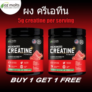Ozmolts Creatine Supplements ผงครีเอทีน ช่วยในการฝึกความแข็ง…