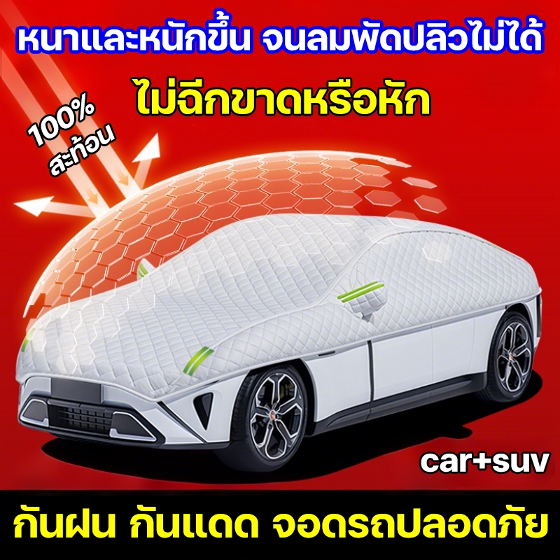 🚘ผ้าOxfordฉนวนนำเข้าเยอรมัน🚘ผ้าคลุมรถครึ่งคัน คลุมรถยนต์ ผ้าคลุมรถยนต์ กันแดด/กันฝน/กันฝุ่น คลุมเต็ม 100% แถบสะท้อนแสง