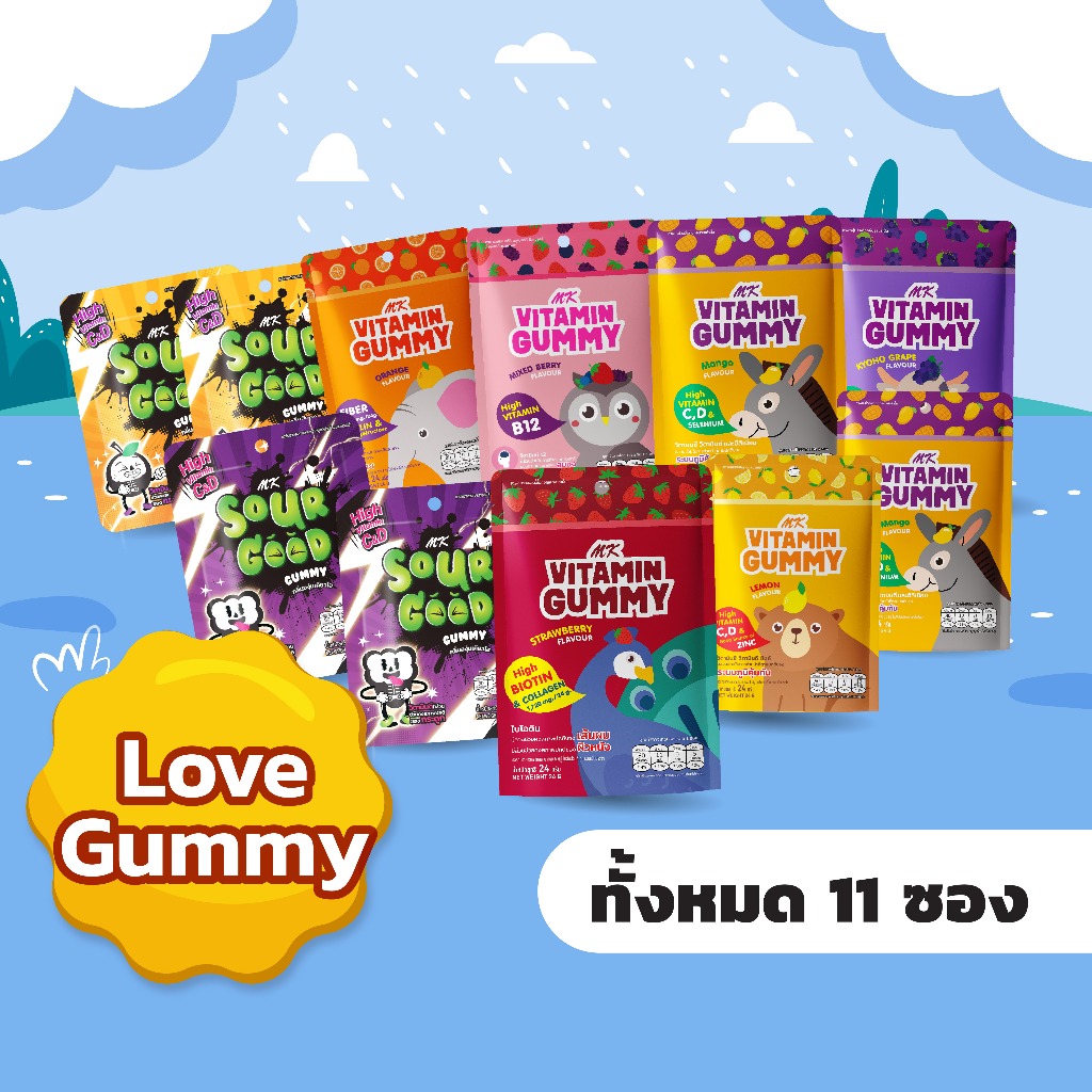 วิตามินกัมมี่ เอ็มเค  ชุดรักวิตามินกัมมี่ Love Gummy  จำนวน 11 ซอง ราคาพิเศษ 199 บาทจากปกติ 339 บาท คละรส