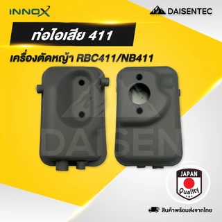 DAISENTEC - ท่อไอเสีย เครื่องตัดหญ้า เครื่องพ่นยา 411/767/GX35