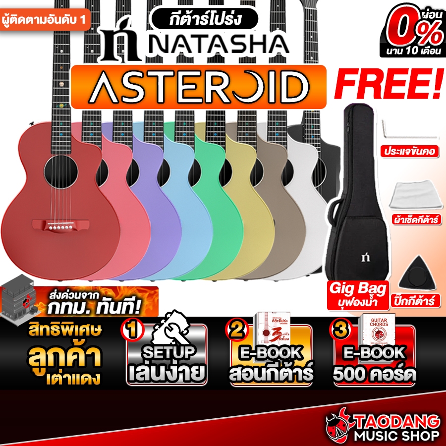 Natasha Asteroid กีต้าร์โปร่ง Natasha Asteroid Carbon Fiber Acoustic Guitar - เต่าแดง
