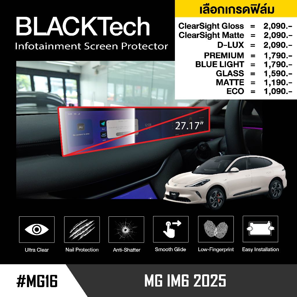 ฟิล์มกันรอยหน้าจอรถยนต์ สำหรับ MG IM6 2025 (MG16) ฟิล์มขนาด 27.17นิ้ว - BLACKTech by ARCTIC (มี 8 เกรดให้เลือก)