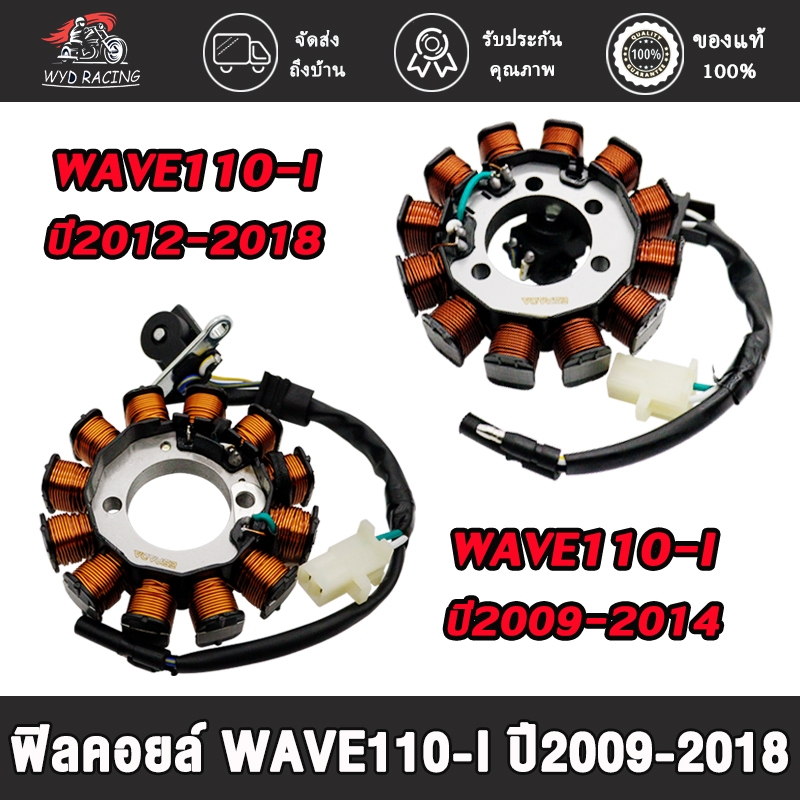ฟิลคอยล์ wave110i มัดไฟเวฟ110i ฟินคอยล์ แผงจานไฟ ฟิลคอยส์ เวฟ110i สินค้าคุณภาพ