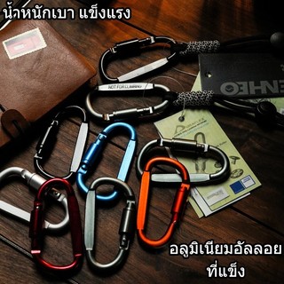 คาราบิเนอร์ ตัว D สำหรับแขวนของ หรือยึดดึง คาราบิเนอร์อลูมิเนียม เกี่ยว ห่วงคล้อง G2885