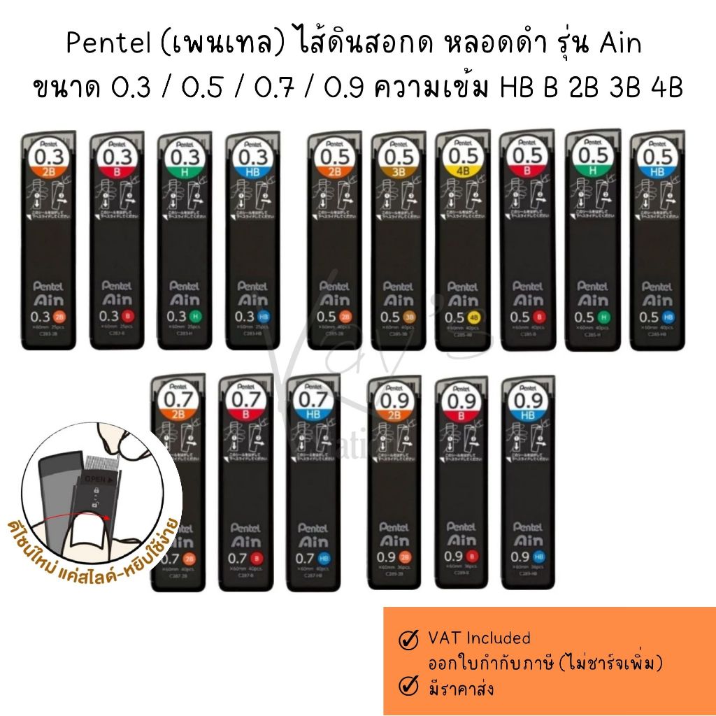 Pentel (เพนเทล) ไส้ดินสอกด หลอดดำ รุ่น Ain ขนาด 0.3 / 0.5 / 0.7 / 0.9 ความเข้ม HB B 2B 3B 4B ( 1 หลอด)