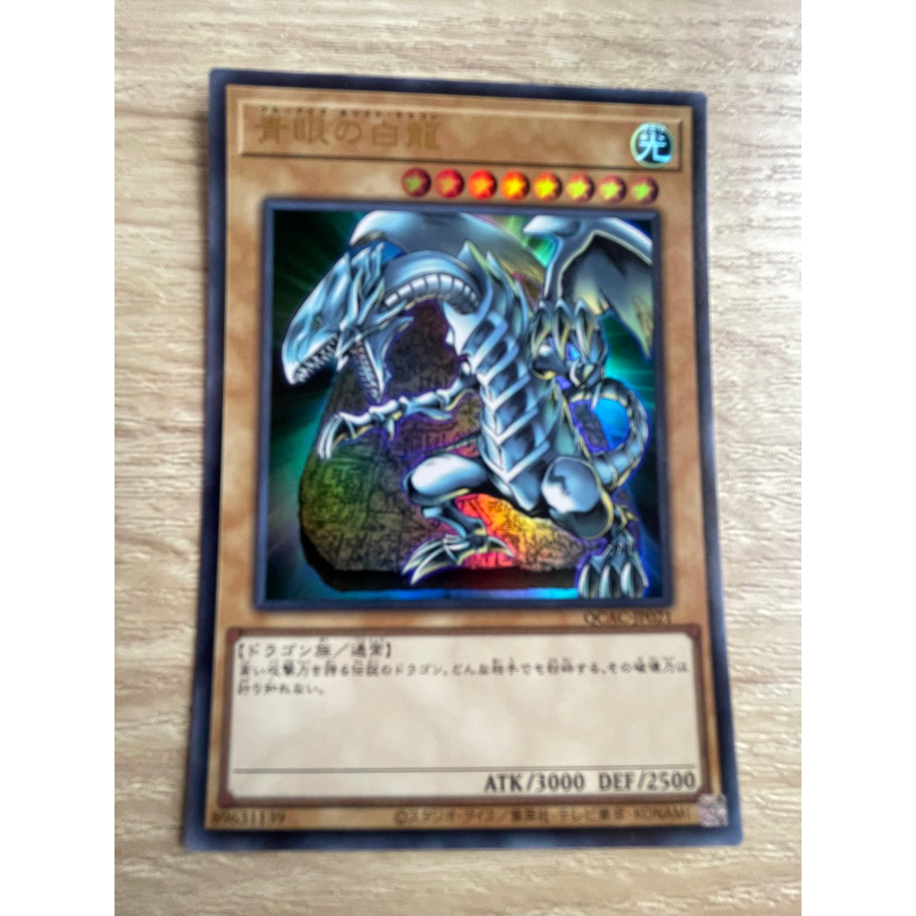 Blue-Eyes White Dragon บลูอายส์ ไวท์ดราก้อน ระดับ Ultra Rare (UR) รหัส QCAC-JP021 สภาพนางฟ้า