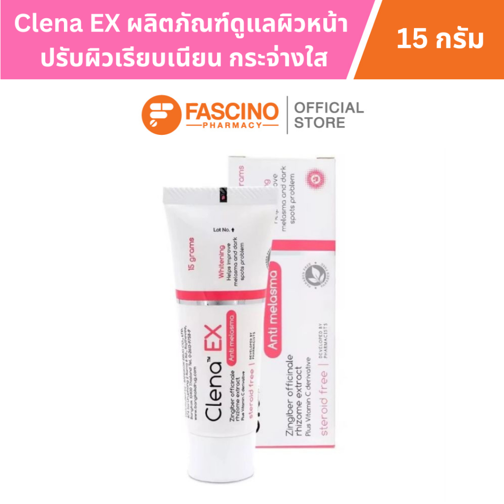 Clena Ex Anti Melasma ผลิตภัณฑ์ดูแลผิวหน้า ปรับผิวเรียบเนียน กระจ่างใส (15g.)