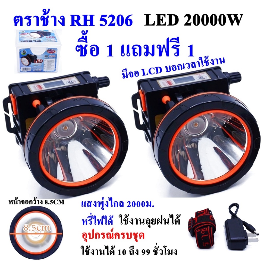 ซื้อ 1 แถม 1 ฟรี ไฟฉายตราช้าง LED 20000W RH5206 ไฟฉาย ไฟฉายคาดหัว แบตเตอรี่ลิเธียม ส่องไกล 2000 เมตร