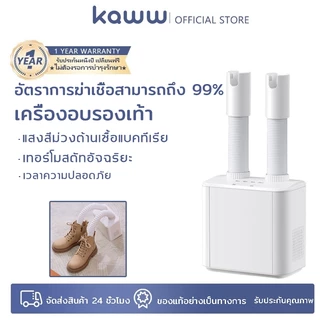 Kaww อบแห้งอย่างรวดเร็วโดยไม่ทำลายรองเท้า เครื่องขจัดความชื้นรองเท้า เครื่องเป่ารองเท้าการลดความชื้น การอบแห้ง การดับกลิ